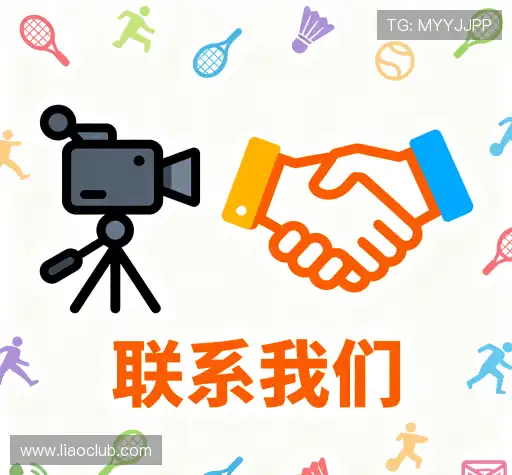 接洽利澳娱乐平台入口